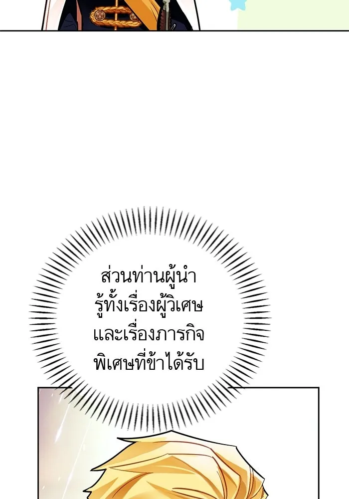 บุตรีดยุกขอไม่แต่งงานbrกับหนุ่มในฝัน ตอนที่ 21 รูปที่ 40