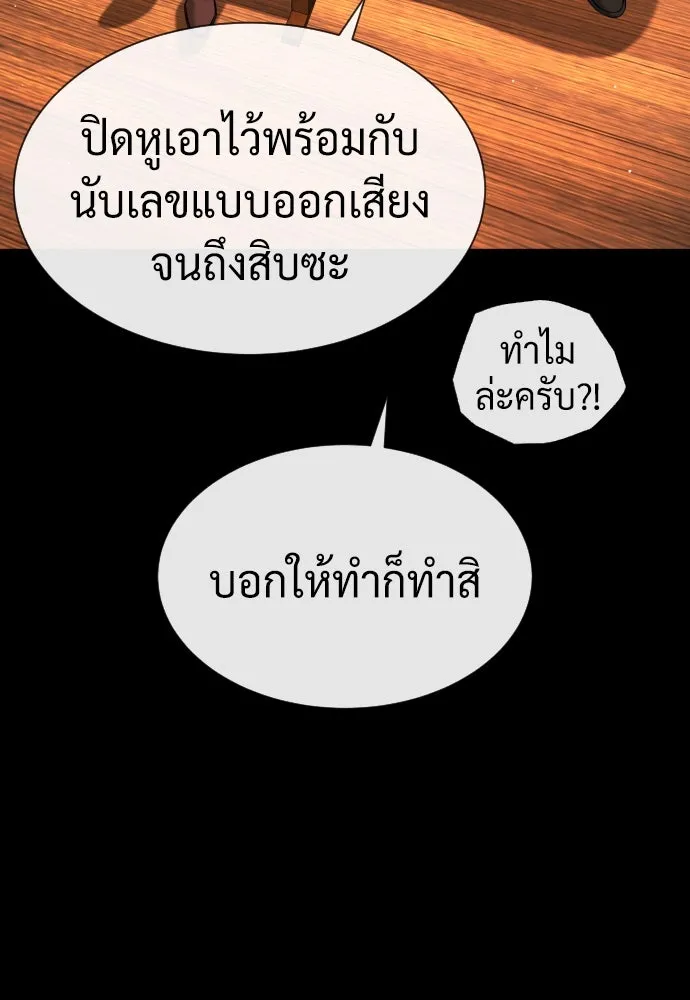 นักฆ่าย้อนวัย ตอนที่ 48 รูปที่ 151