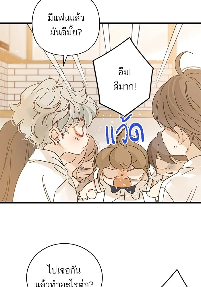ฉันมันร้าย หรือเพราะโลกไม่น่ารัก ตอนที่ 143 รูปที่ 26
