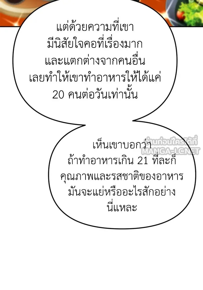 อดีตบอสหอคอย ตอนที่ 75 รูปที่ 108