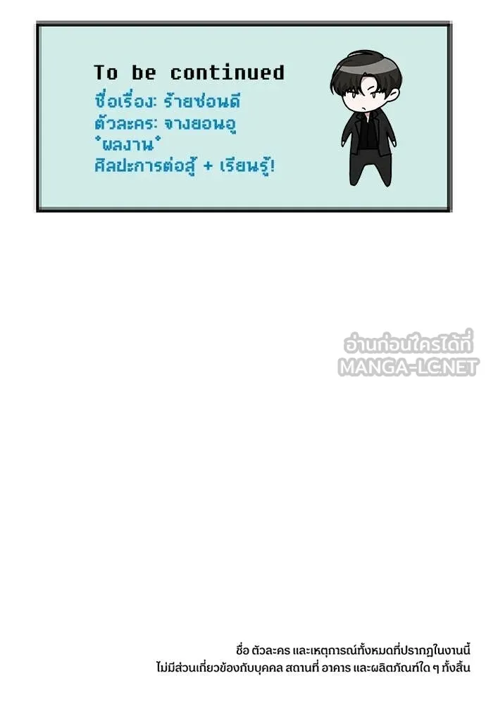 ฉันเนี่ยนะ ตอนที่ 82 รูปที่ 104