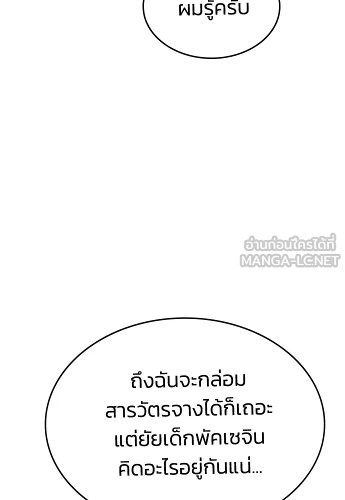 รักแล้วห้ามเลิก ตอนที่ 77 รูปที่ 87