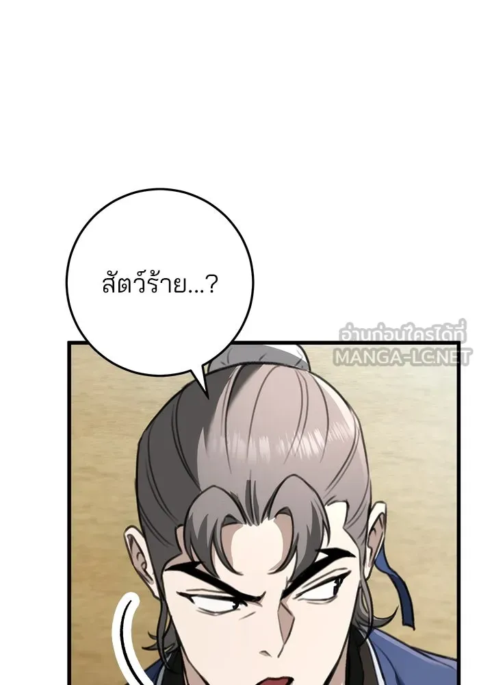 ดาบแห่งจักรพรรดิ ตอนที่ 48 รูปที่ 81