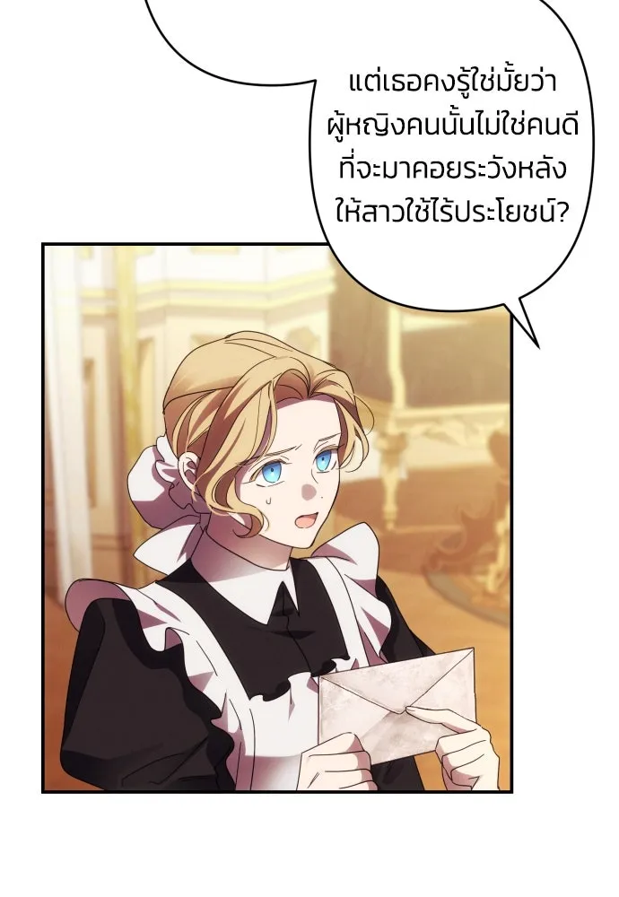 ฉันจะจีบท่านดยุกแดนเหนือ ตอนที่ 51 รูปที่ 68