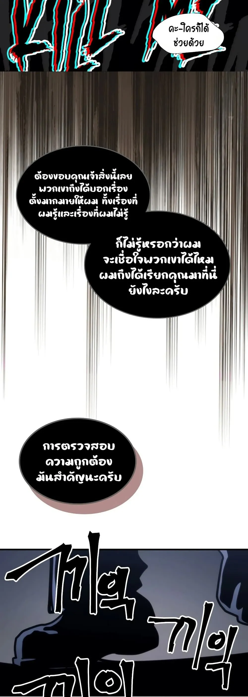 Mr Devourer Please Act Like a Final Boss ทำต_วให_สมก_บเป_นมอนสเตอร_บอสหน_อยส_ ค_ณสวอลโลว_ ตอนที่ ตอนที่ 127 รูปที่ 46