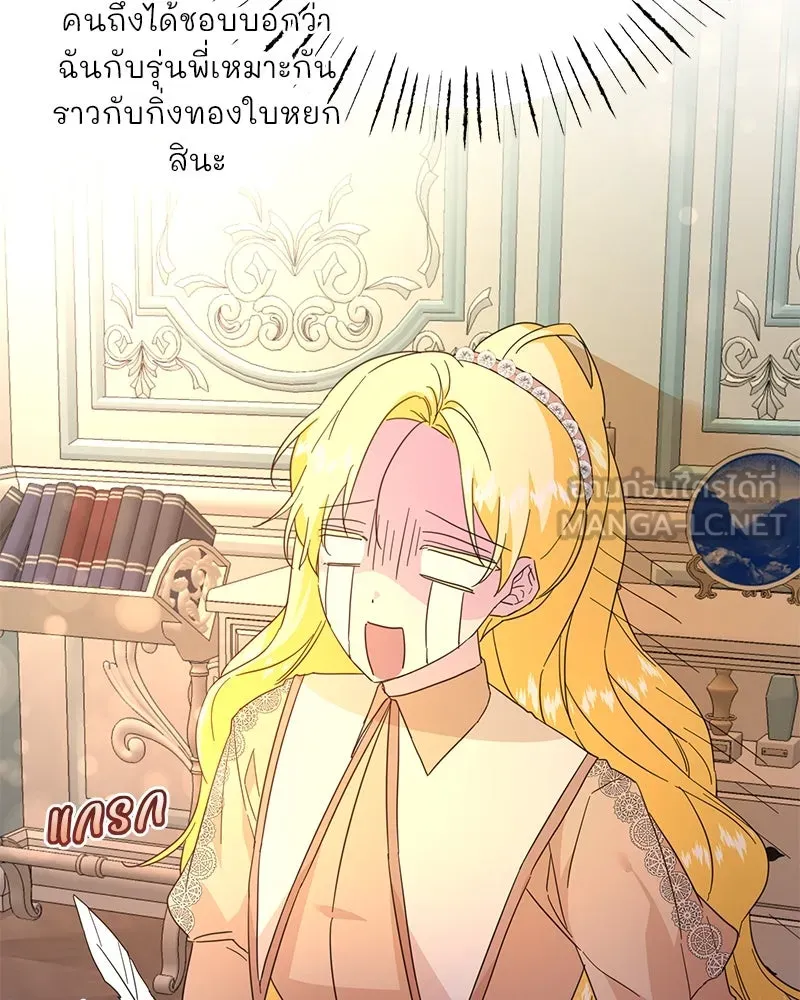 อนาคตพบรัก ตอนที่ 13 รูปที่ 84