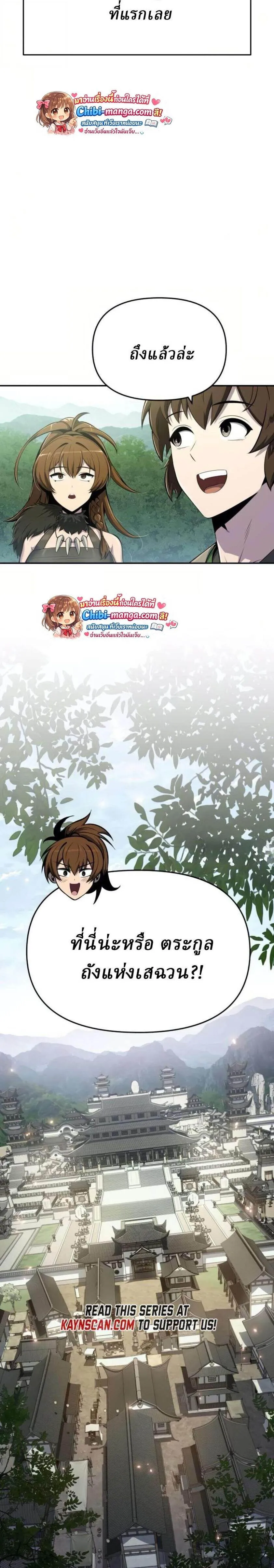 The Poison Master of Sacheon Tang Clan สาราน_กรมส_ตว_พ_ษของสตร_มเมอร_ผ_เก_ดใหม_ในต_างโลก ตอนที่ ตอนที่ 70 รูปที่ 31