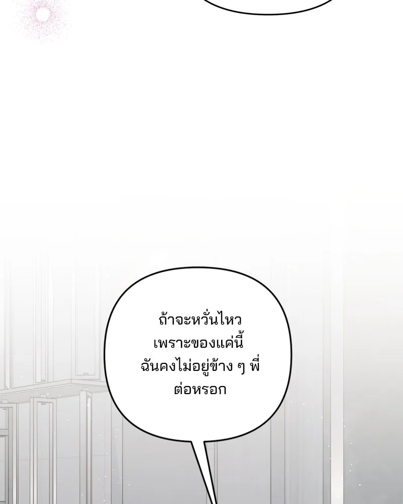 สามีที่ไม่ได้ขอ ตอนที่ 57 รูปที่ 95
