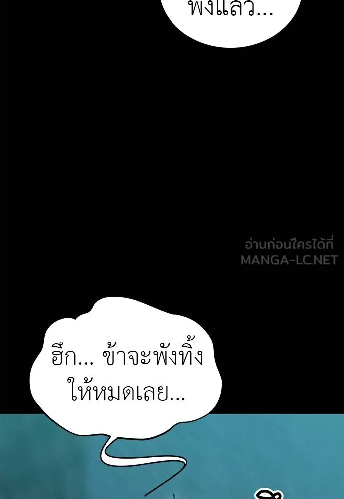 ยมราชลงทัณฑ์ ตอนที่ 82 รูปที่ 119