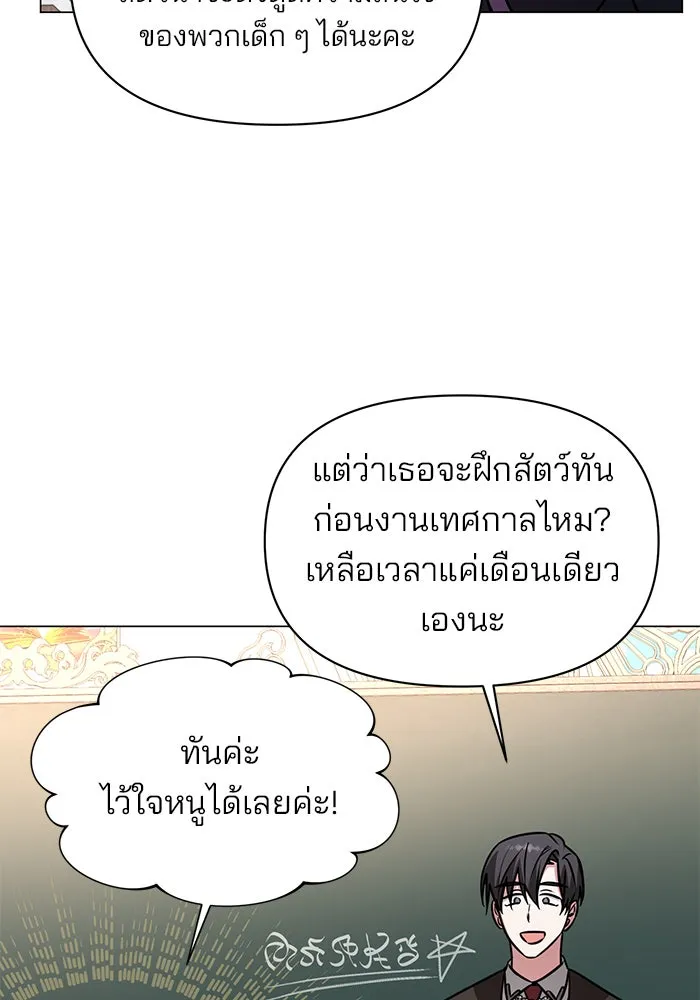 อะคาเดมีนี้เห็นทีจะเจ๊ง ตอนที่ 64 รูปที่ 38