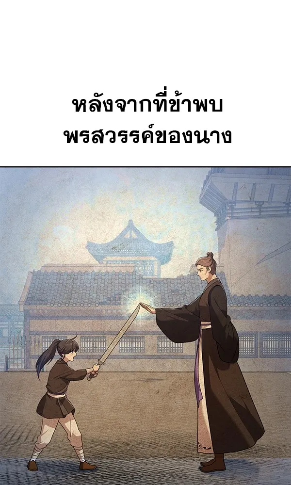 พอแล้วขันที อยากมีเจ้าโลก ตอนที่ 2 รูปที่ 116