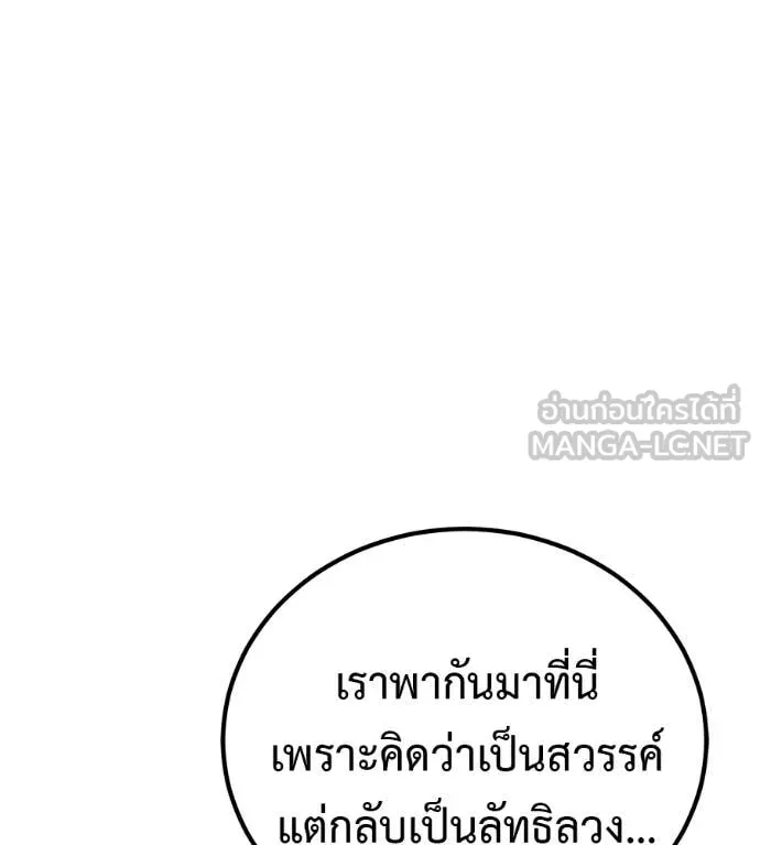 เรียกฉันว่าพระเจ้า ตอนที่ 68 รูปที่ 149