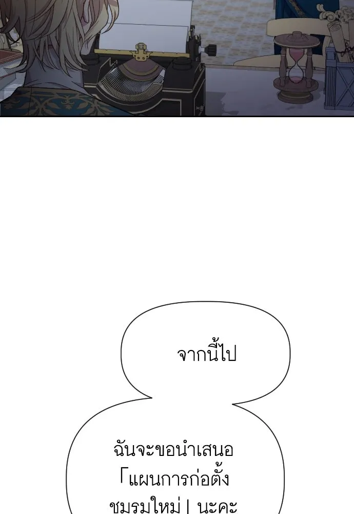 นักเล่นแร่แปรธาตุสายเปย์ ตอนที่ 19 รูปที่ 98