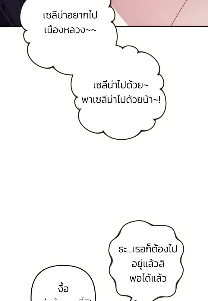 ฉันจะจีบท่านดยุกแดนเหนือ ตอนที่ 13 รูปที่ 59