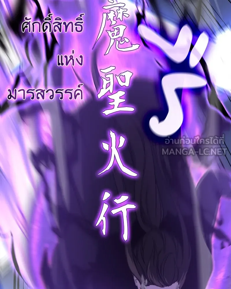 เกิดอีกทีเป็นว่าที่ประมุขลัทธิมาร ตอนที่ 84 รูปที่ 135
