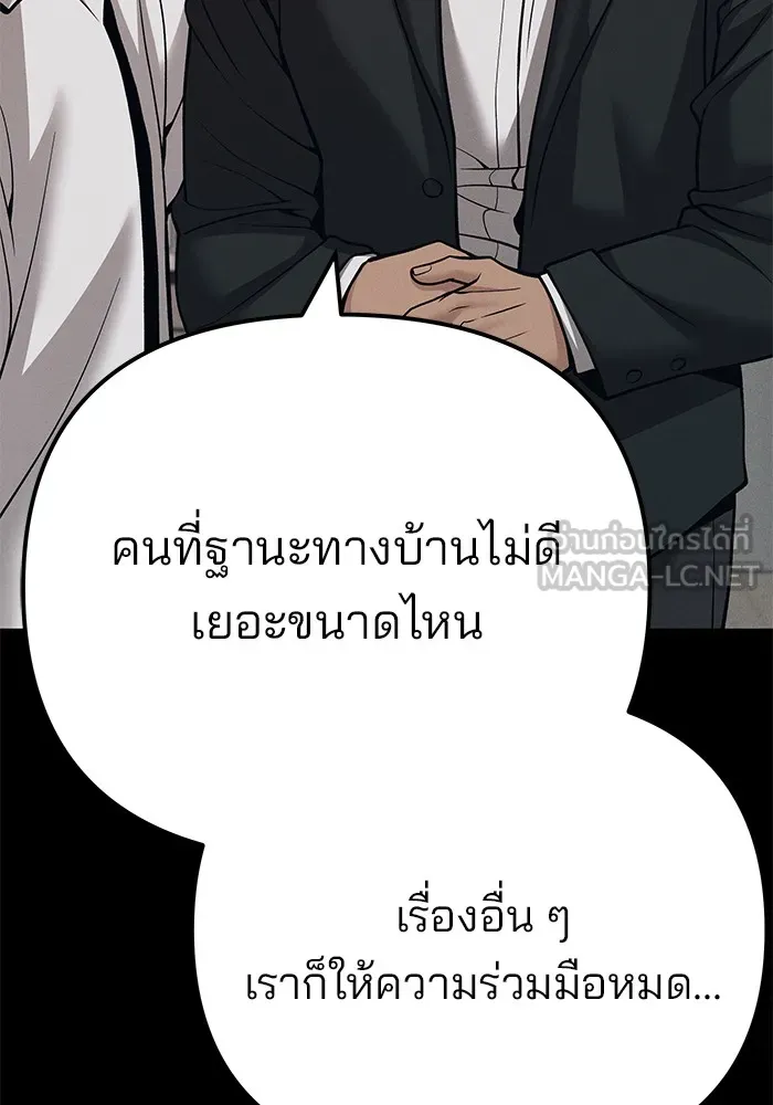 เลวฟาดเลว ตอนที่ 94 รูปที่ 78