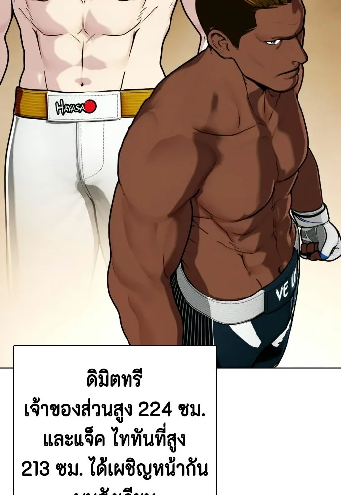 หมาหัวเน่าเก๋าเกินไป ตอนที่ 166 รูปที่ 88