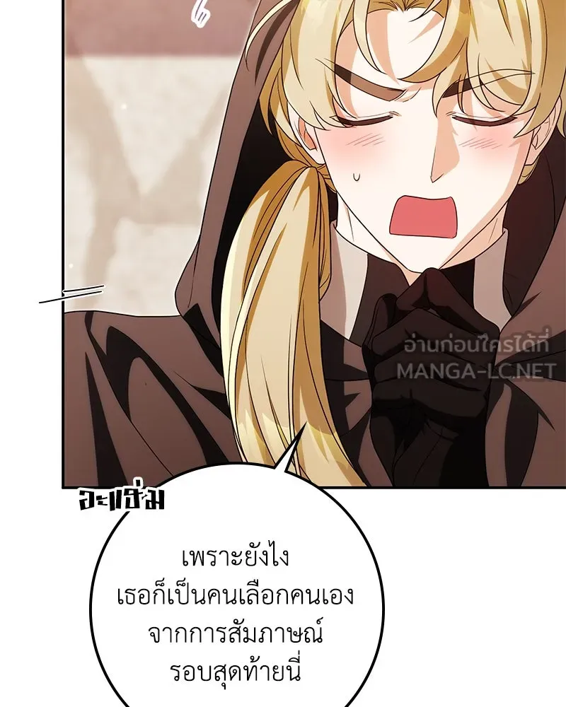 ดัชเชสเชลย ตอนที่ 33 รูปที่ 141