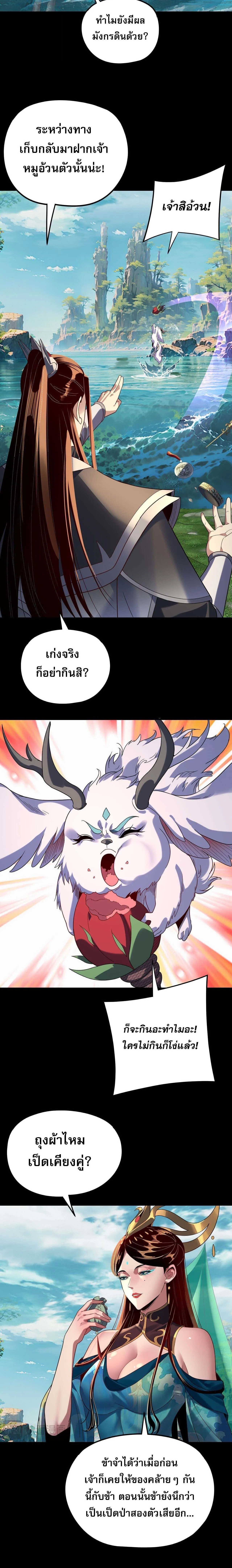 I Am the Fated Villain ตอนที่ ตอนที่ 278 รูปที่ 16