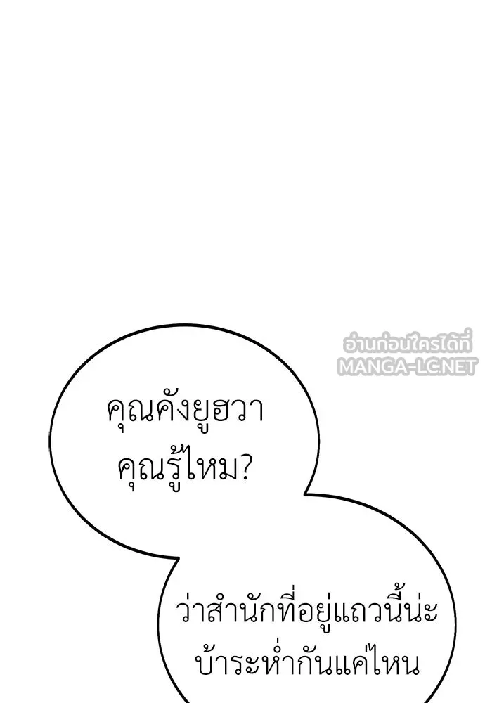 ไอ้เพลเยอร์นั่น ฉันฆ่ามันเอง ตอนที่ 47 รูปที่ 174