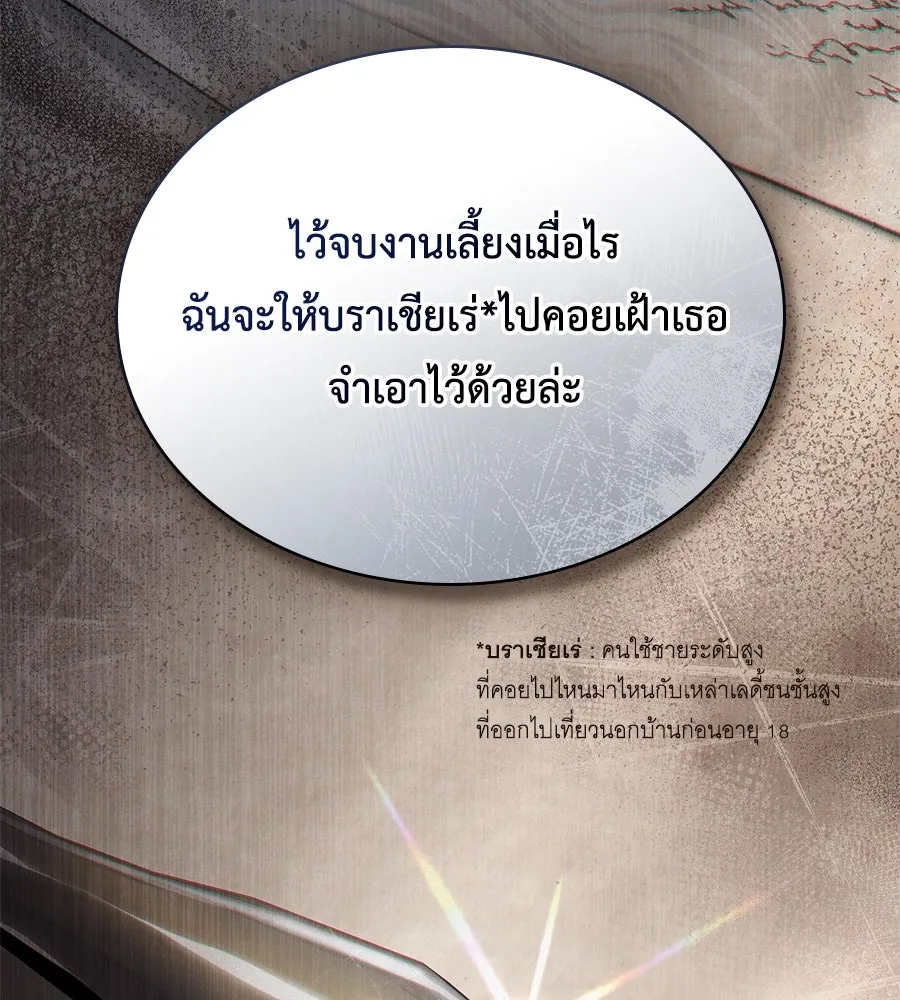 เล่ห์รักชนชั้นสูง ตอนที่ 14 รูปที่ 73