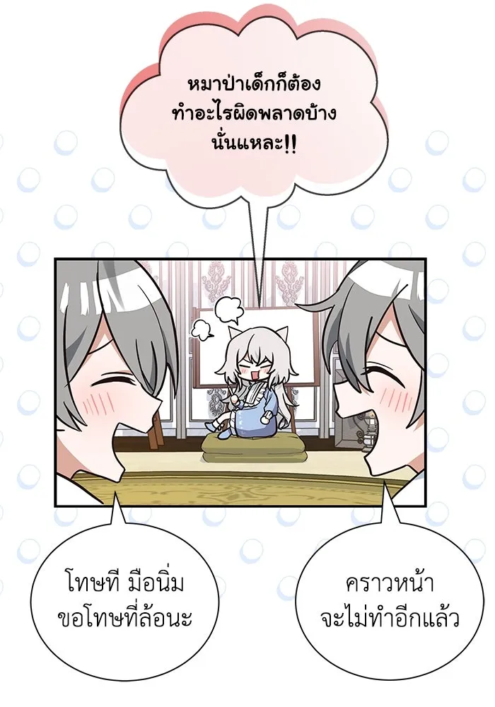 แมวน้อยในรังหมาป่า ตอนที่ 7 รูปที่ 38