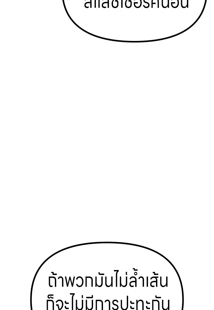 Zombie X Slasher ตอนที่ 52 รูปที่ 64