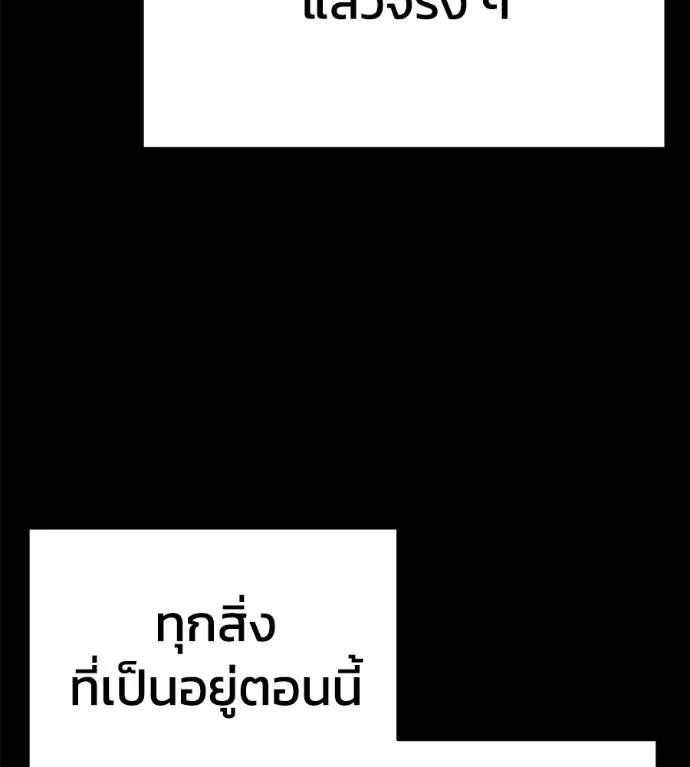 นักสู้ไร้น้ำยา ตอนที่ 30 รูปที่ 245