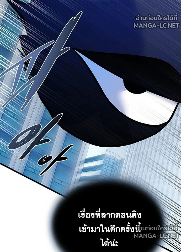 Villain to kill ตอนที่ 233 รูปที่ 46