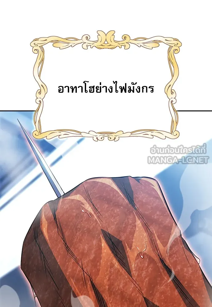 ครัวผู้กล้าท้าให้ชิม ตอนที่ 3 รูปที่ 63