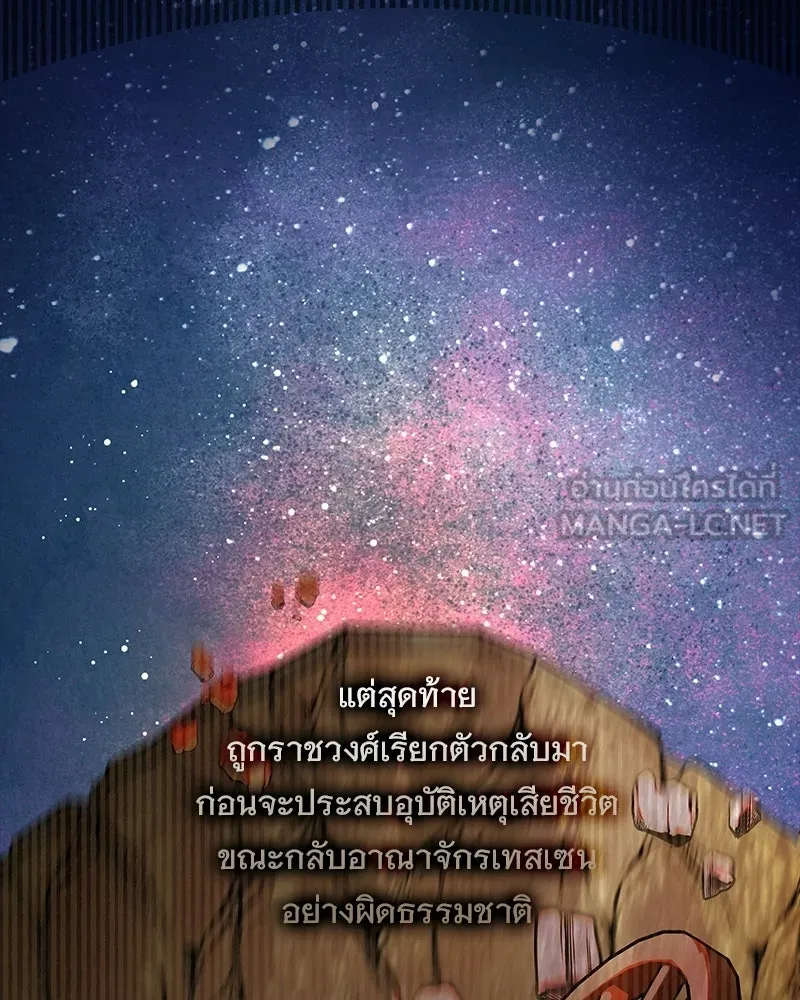 เจ้าสาวแกรนด์ดยุกปีศาจ ตอนที่ 1 รูปที่ 87