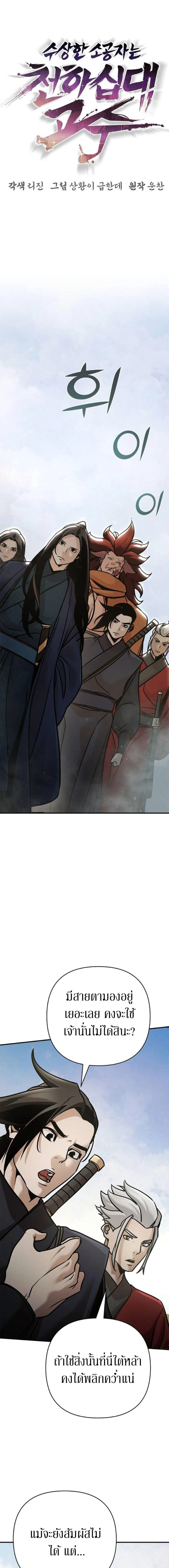 The Mysterious World_s Greatest Martial Artist Little Prince เจ_าชายน_อย ศ_ลป_นศ_ลปะการต_อส_ท_ย_งใหญ_ท_ส_ดในโลกล_กล_บ ตอนที่ ตอนที่ 117 รูปที่ 11