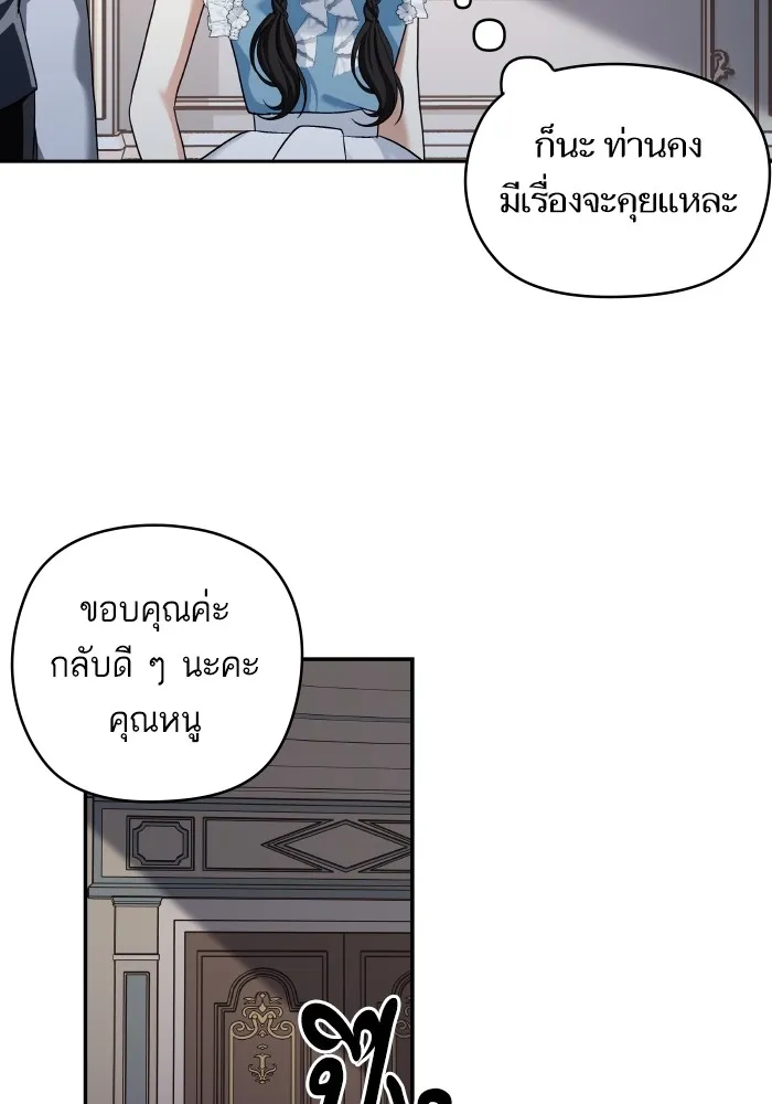 บุตรสาวของดยุกปีศาจ ตอนที่ 127 รูปที่ 41