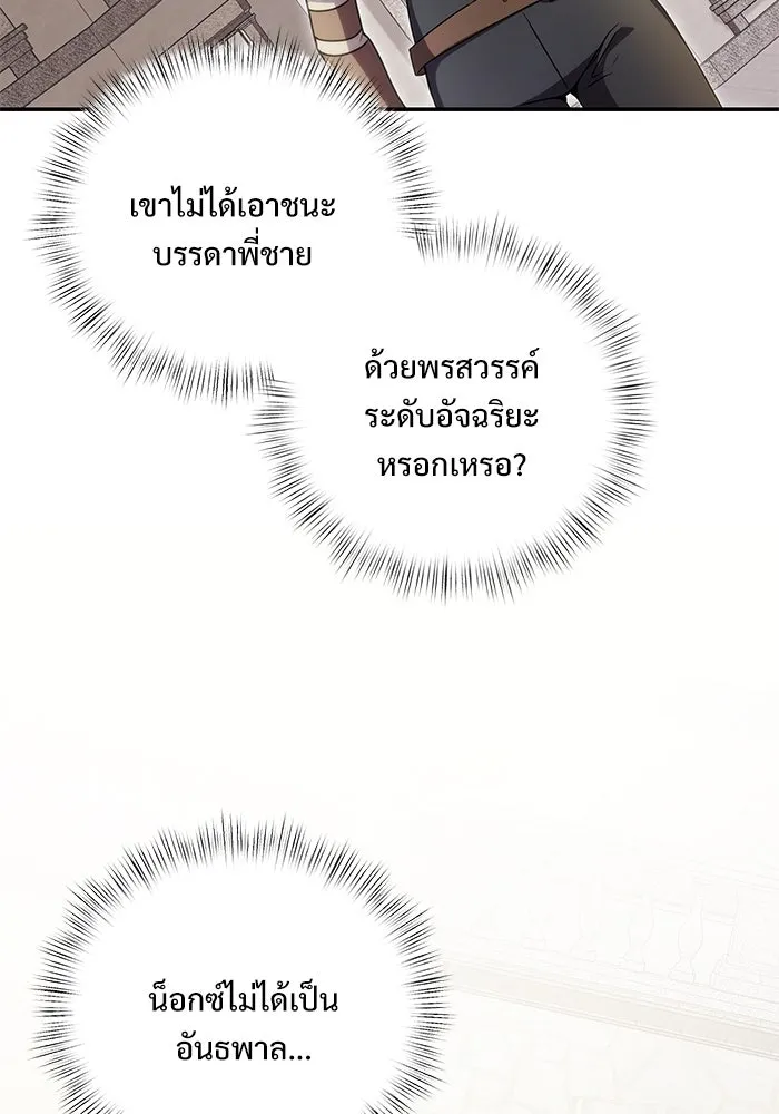 อัศวินดำล่าท้าเวลา ตอนที่ 8 รูปที่ 26