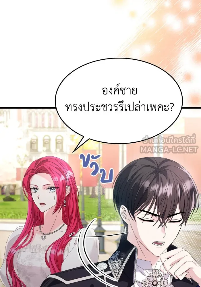 ทำแบบนี้ไม่ได้เพคะ องค์ชาย ตอนที่ 26 รูปที่ 15