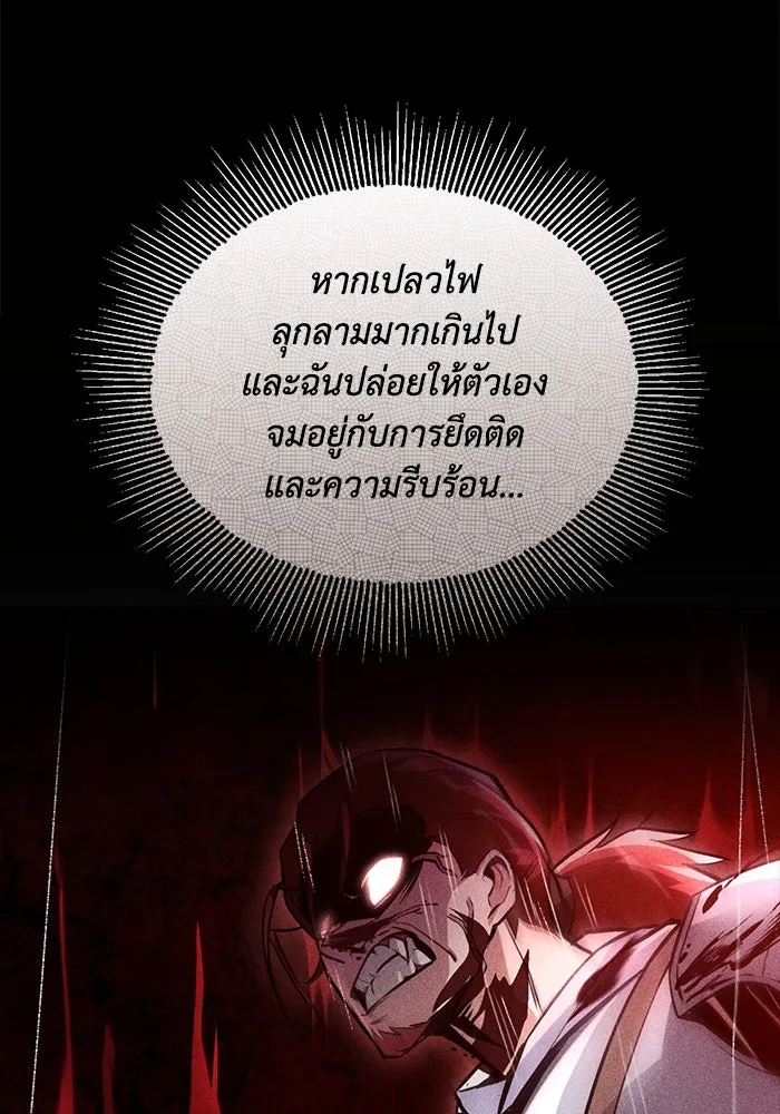 ชีวิตพลิกผันของลอร์ดผู้เกียจคร้าน ตอนที่ 101 วิธีควบคุมเปลวไฟ รูปที่ 124