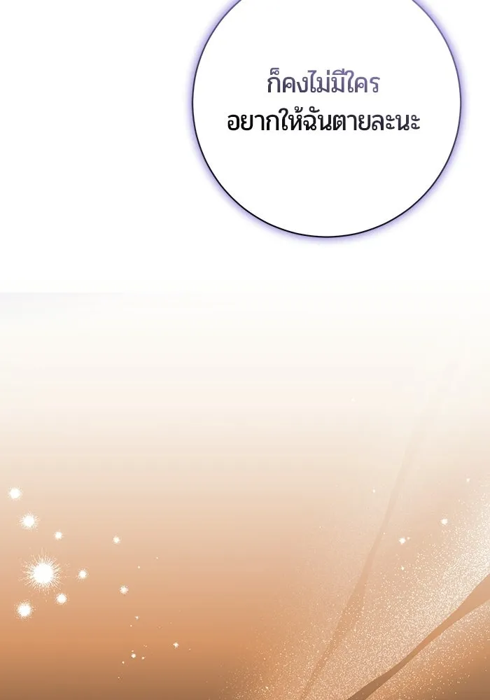 แด่ดยุกผู้สมบูรณ์แบบ ตอนที่ 13 รูปที่ 91