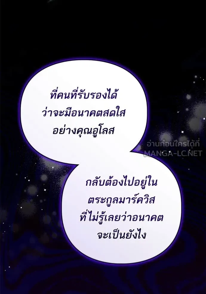 แด่ตัวละครโปรด ตอนที่ 119 รูปที่ 52