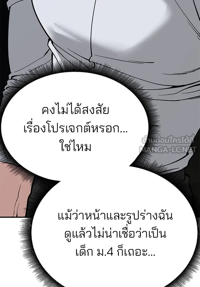 เลวฟาดเลว ตอนที่ 61 รูปที่ 33