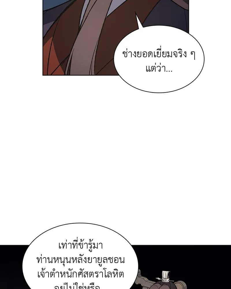 เกิดอีกทีเป็นว่าที่ประมุขลัทธิมาร ตอนที่ 22 รูปที่ 11