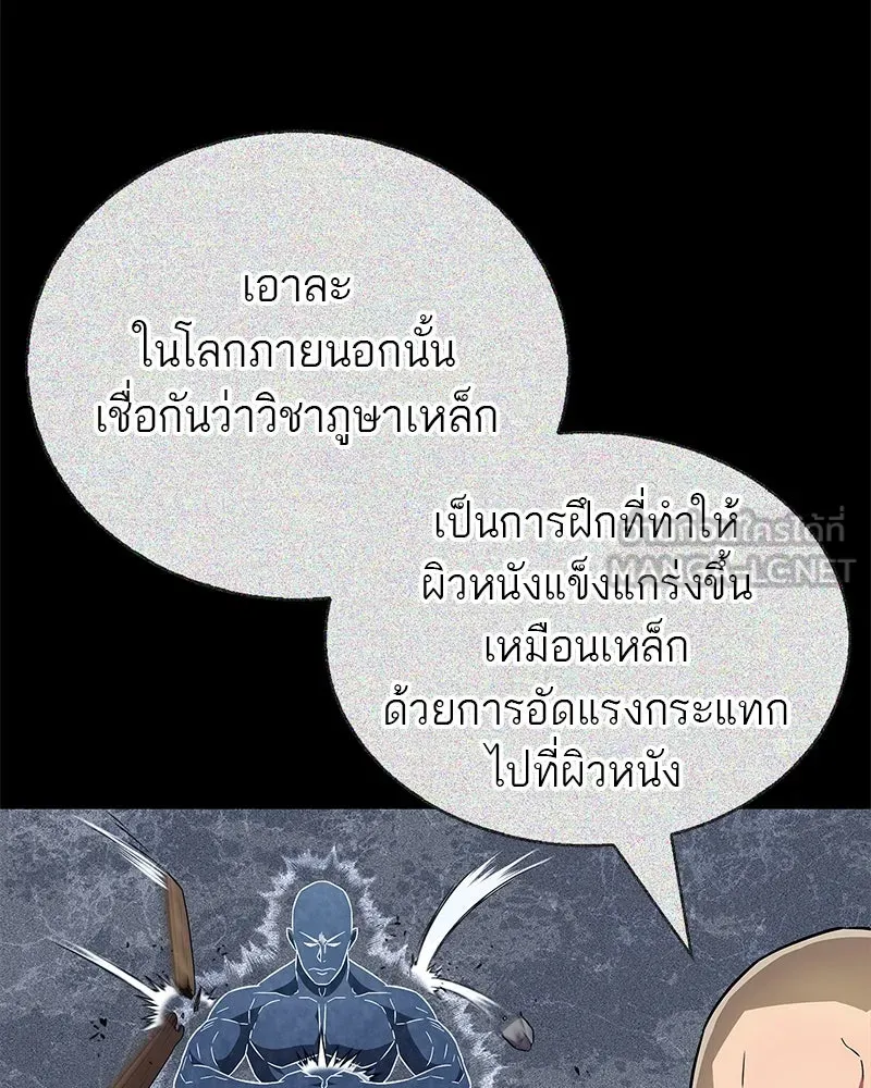 สุดยอดเทรนเนอร์แห่งยุทธภพ ตอนที่ 22 คนที่บ้าดีเดือดกว่าข้า รูปที่ 105