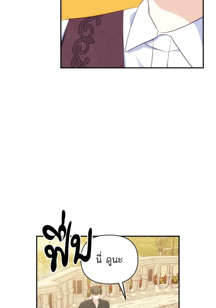 บุตรสาวของดยุกปีศาจ ตอนที่ 86 รูปที่ 5