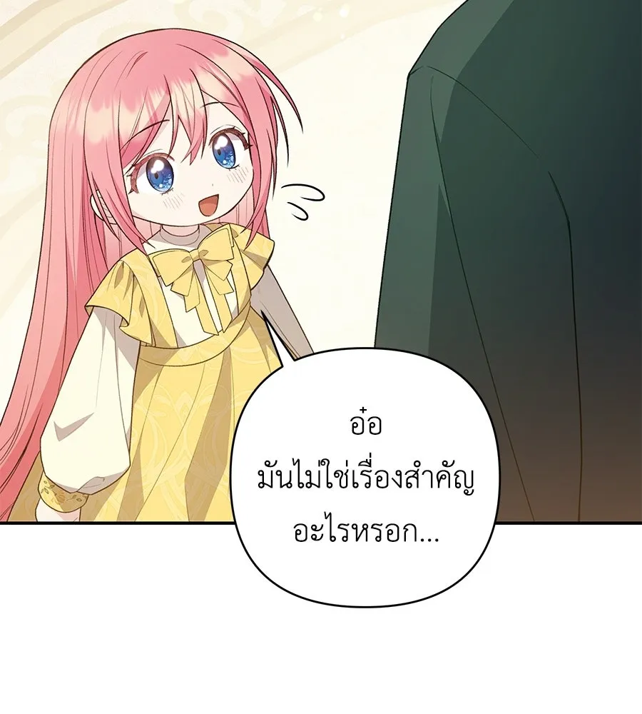 คุณพ่อของหนูคือศัตรูในชาติก่อน ตอนที่ 18 รูปที่ 23