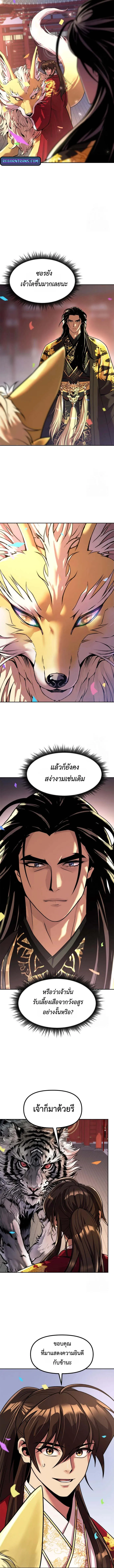 Chronicles of the Demon Faction ตำนานการเก_ดใหม_ในล_ทธ_มาร ตอนที่ ตอนที่ 111 รูปที่ 12