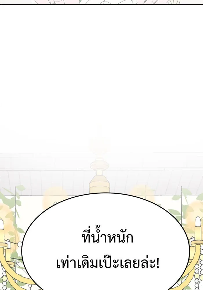 ช่วยเปลี่ยนฉันที ตอนที่ 101. เอเดน 21 รูปที่ 10