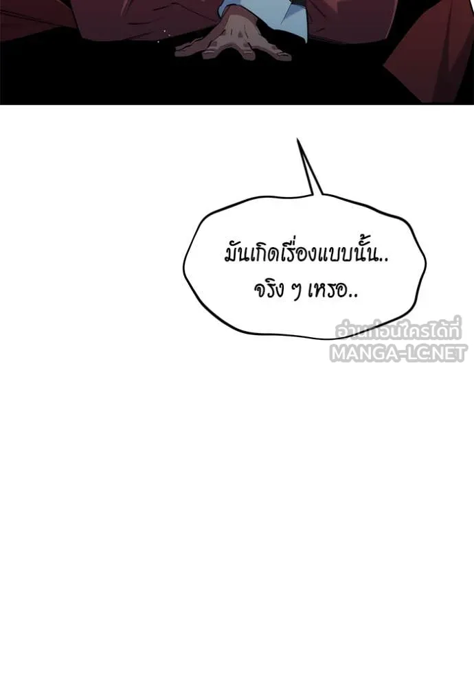 แยกร่าง ล่าอัตโนมัติ ตอนที่ 145 รูปที่ 94