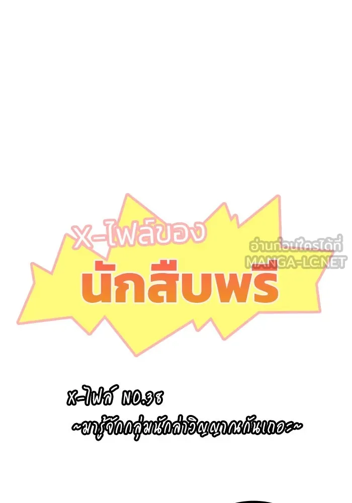 ฮีลเลอร์ตัวพ่อขอฟาดเรียบ ตอนที่ 38 รูปที่ 111