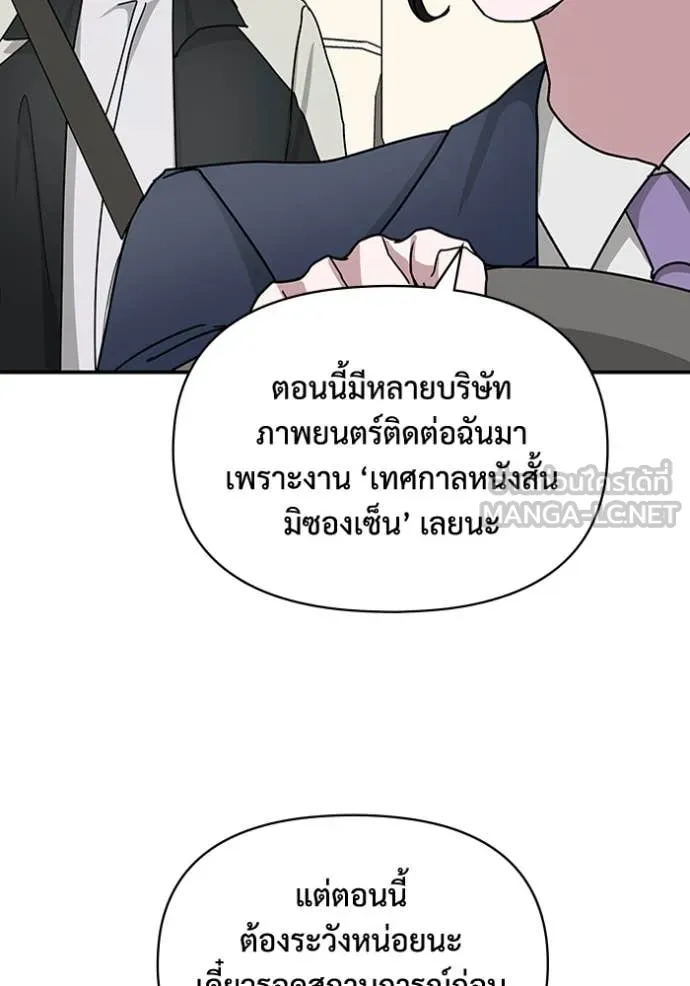 ฉันเนี่ยนะ ตอนที่ 26 รูปที่ 60