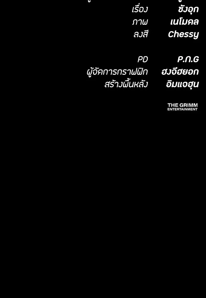 มือสังหารพันธุ์อมตะ ตอนที่ 70 รูปที่ 145