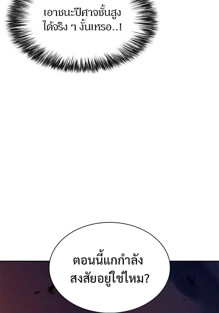 ผู้เล่นหน้าใหม่เลเวลแมกซ์ ตอนที่ 147 โลกของเหล่าเพลเยอร์ (1) รูปที่ 142